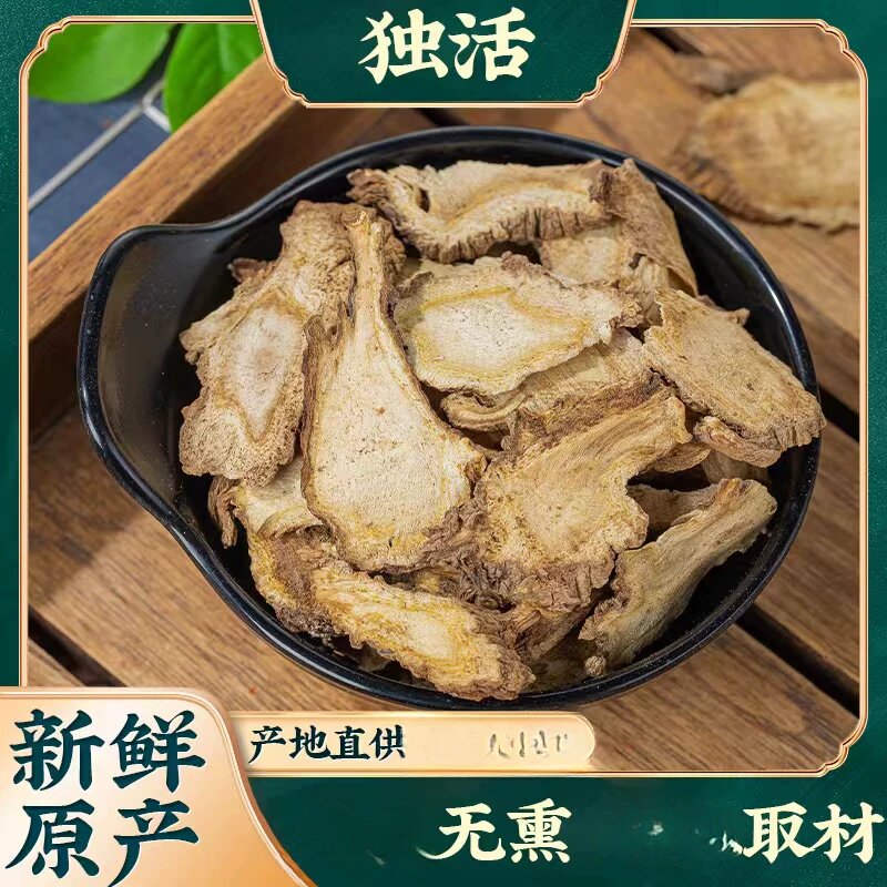 独活 农产品 独活 独活片长生草 农家 500克包邮