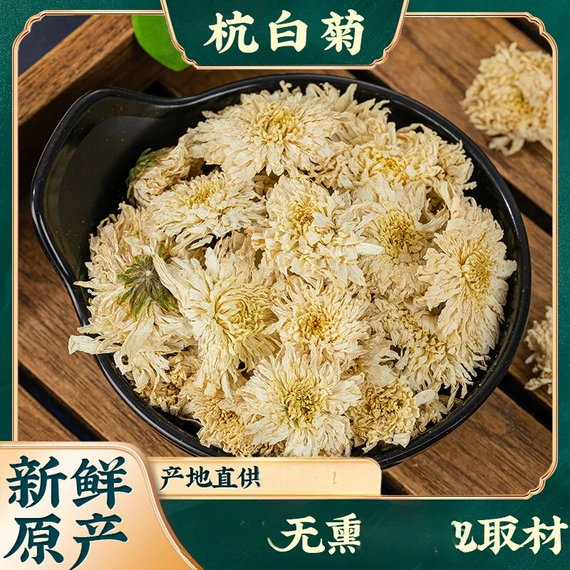 清洗杭白菊组合装菊花茶浙江杭州桐乡朵菊花分装散装白菊同款泡茶