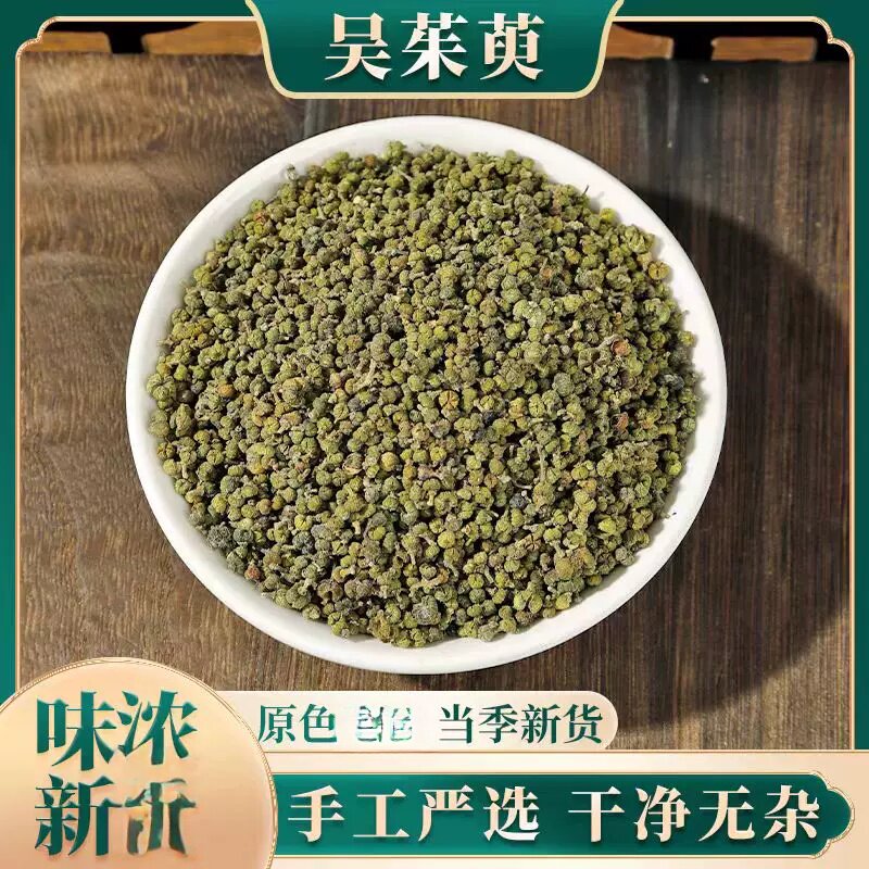 吴茱萸中药500g江西中花吴茱萸新可磨吴茱萸粉