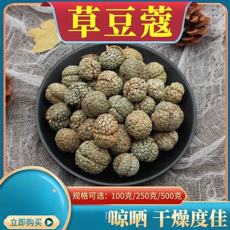 草豆蔻材料500克草寇仁小草扣草寇草叩老豆寇炖肉香料卤肉调料