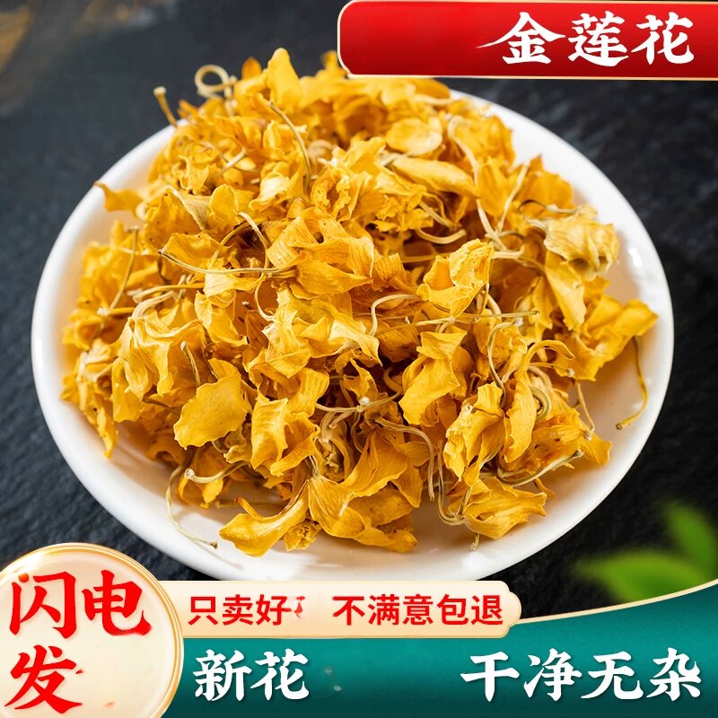 金莲花500克金莲干花泡茶旱地莲金梅草散装金莲花花茶搭配新
