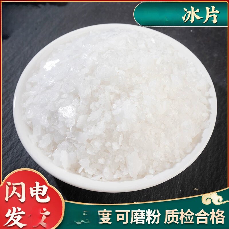 当季冰片冰片100g包邮龙脑冰片粉龙脑香另有梅片薄荷冰樟脑