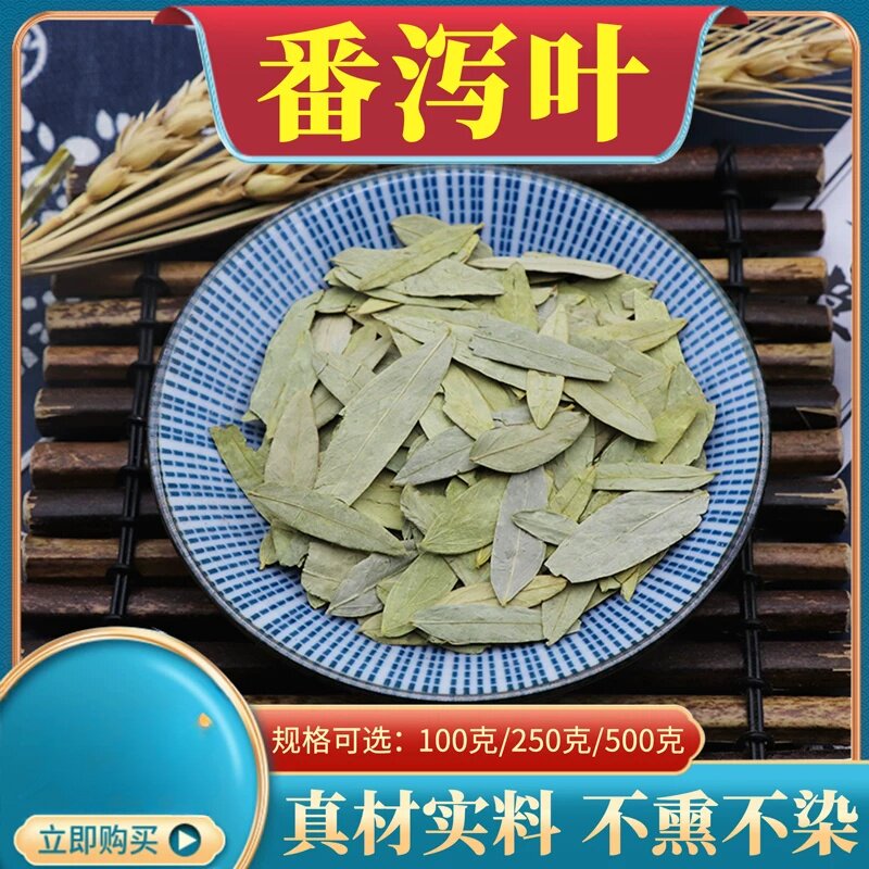 当季番泻叶大全500克番泻叶粉散装番茄叶藩写翻泻叶香泻叶包邮