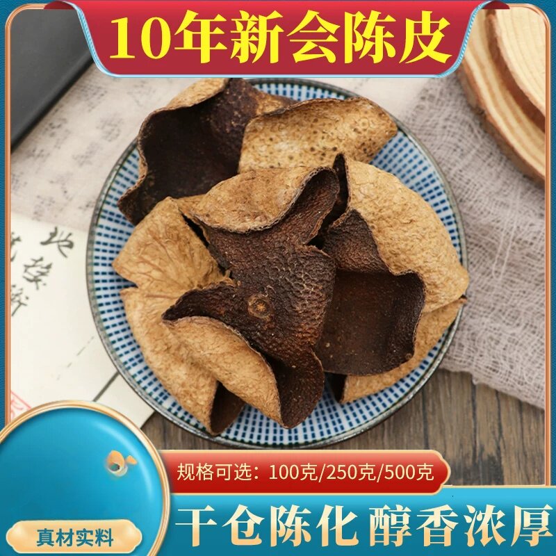 材料10年新会陈皮500克包邮广陈皮新会老陈皮10年老陈皮