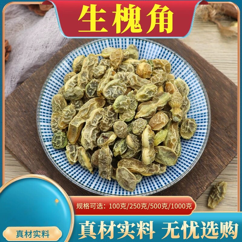 生槐角袋装槐角茶槐角槐角豆生槐子黄绿色生槐角清洗自产500克