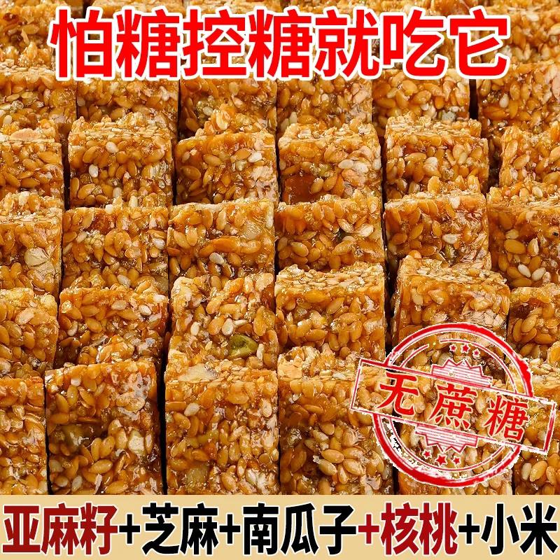 无添蔗糖亚麻籽核桃酥南瓜子仁芝麻仁坚果酥传统糕点早餐休闲零食