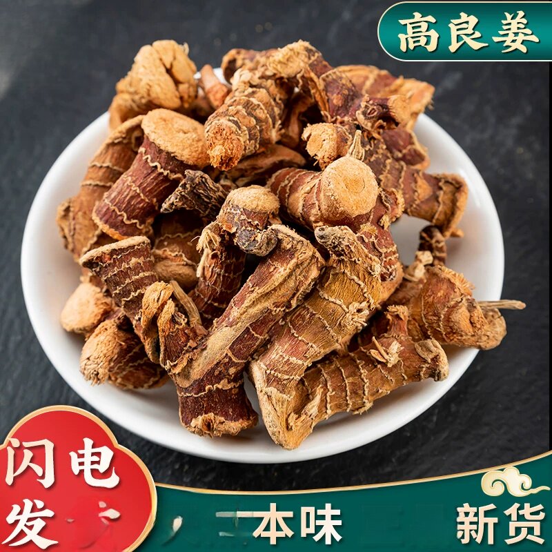 高良姜500克 新搭配良姜新鲜干品可做香料调料同款 干良姜片