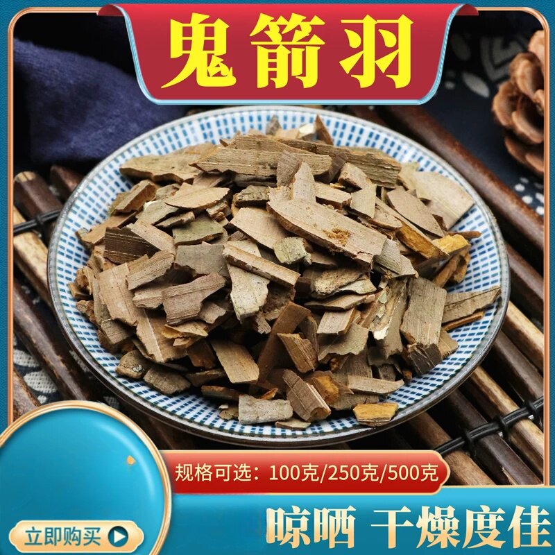 鬼箭羽500克鬼见羽鬼剑雨卫矛新采收六凌四面戟新鲜组合装包邮