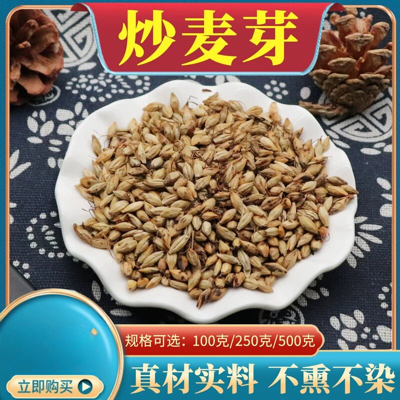 大全炒麦芽晾晒500克炒麦芽包邮默认发可发生麦芽炒大麦芽谷芽