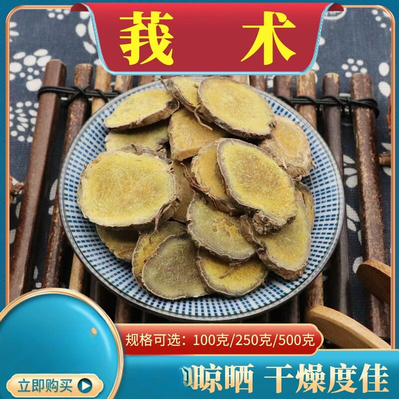 原材料莪术地道原料精选组合装莪术文术500克包邮四川我术干