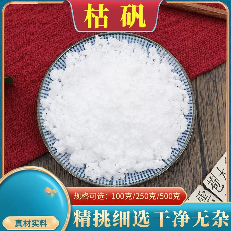 枯矾搭配熟明矾煅白矾新煅明矾泡脚炙铵矾农家新鲜包邮500克