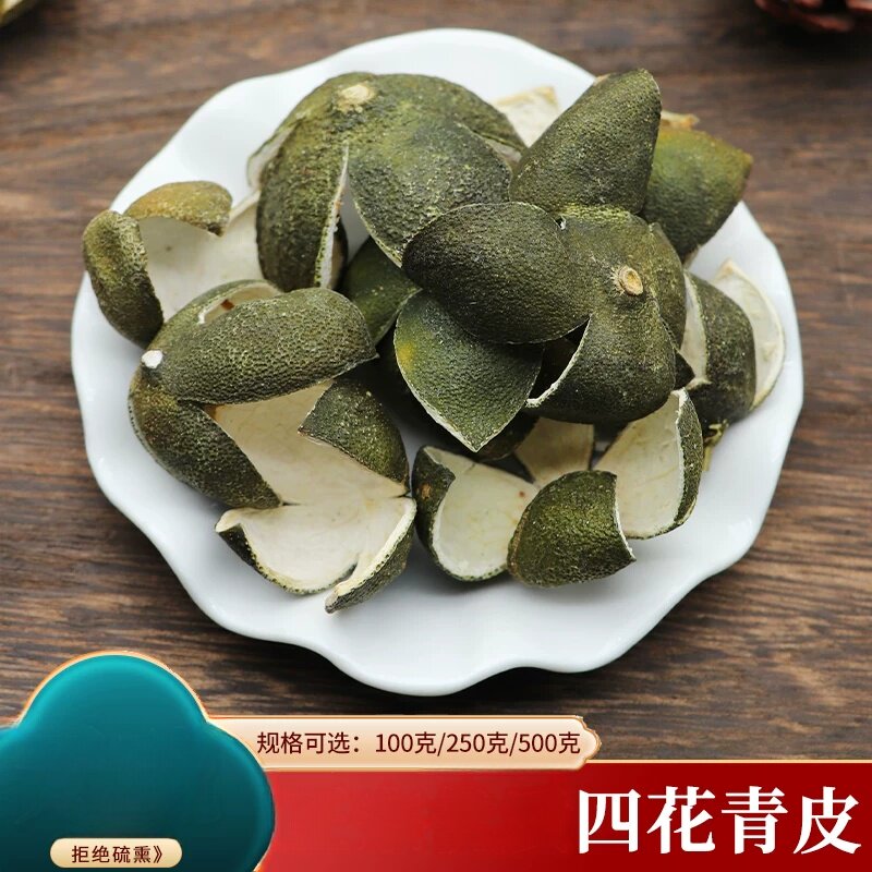 四花青皮500克青橘皮新青桔皮青皮子生晒青皮粉青柑皮小青桔皮