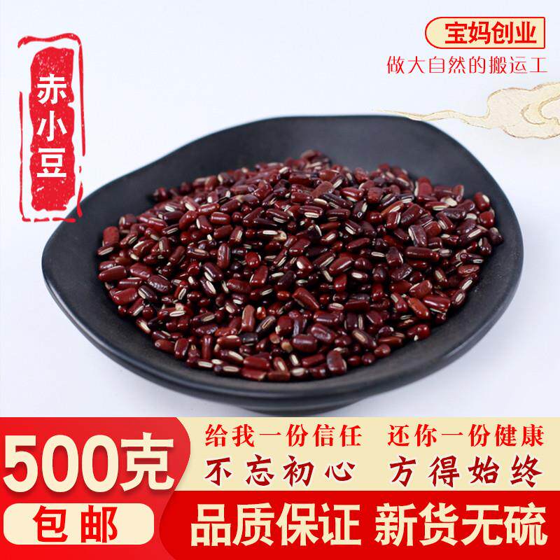 赤小豆晾晒长粒赤豆农家五谷杂粮散装食用原料非红豆芡实薏米茯苓