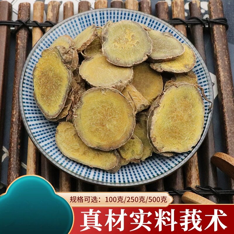 莪术原料500克蓬莪术蓬术黑心姜我术文术粉莪术片山姜黄温莪术
