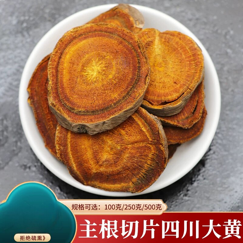 四川大黄500克大黄片生大黄粉马蹄黄片材料制熟大黄选装包邮