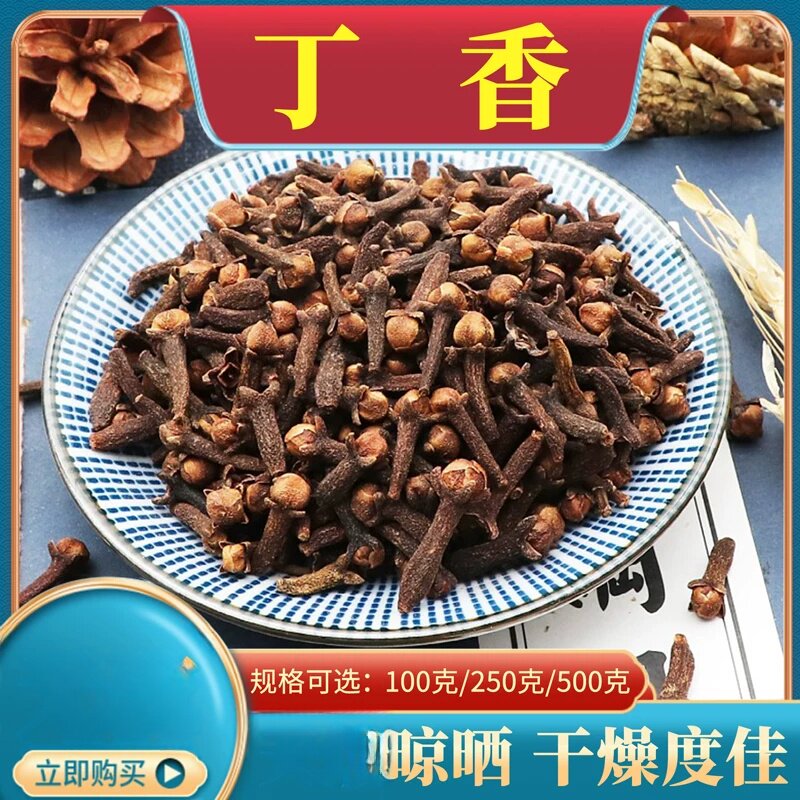 丁香500克公丁香雄丁香丁香根散装香料卤料丁香干晾晒免费打粉