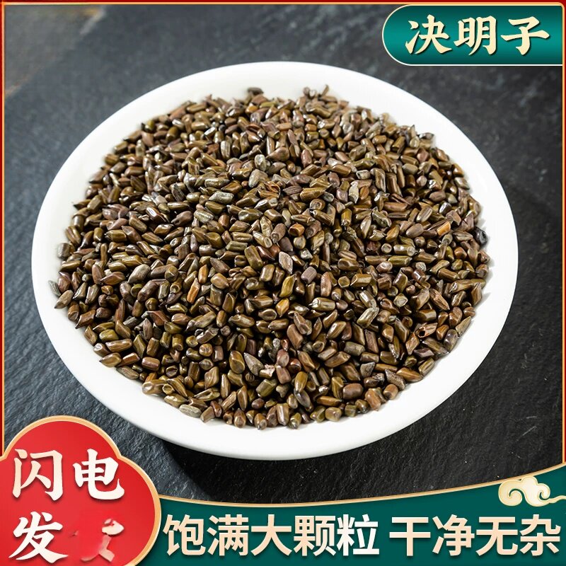 决明子500克农产品马蹄生草炒决明子熟决明籽泡茶另售菊花枸杞