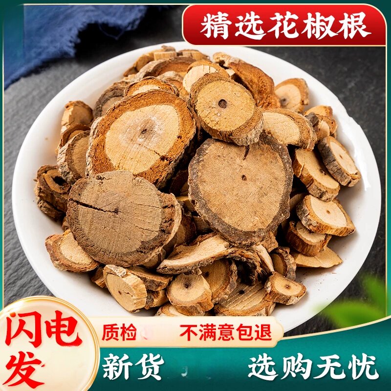 花椒根 农家 新花椒根 花椒树根 花椒树根片 500克包邮