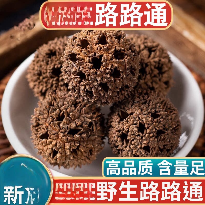 晾晒散装路路通新当季500g大全枫树球可搭通草丝瓜络王不留行