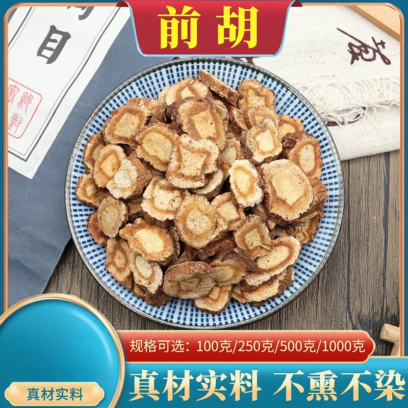 前胡500克清洗自产前胡片白花前胡鸡脚前胡官前胡根可磨粉包邮