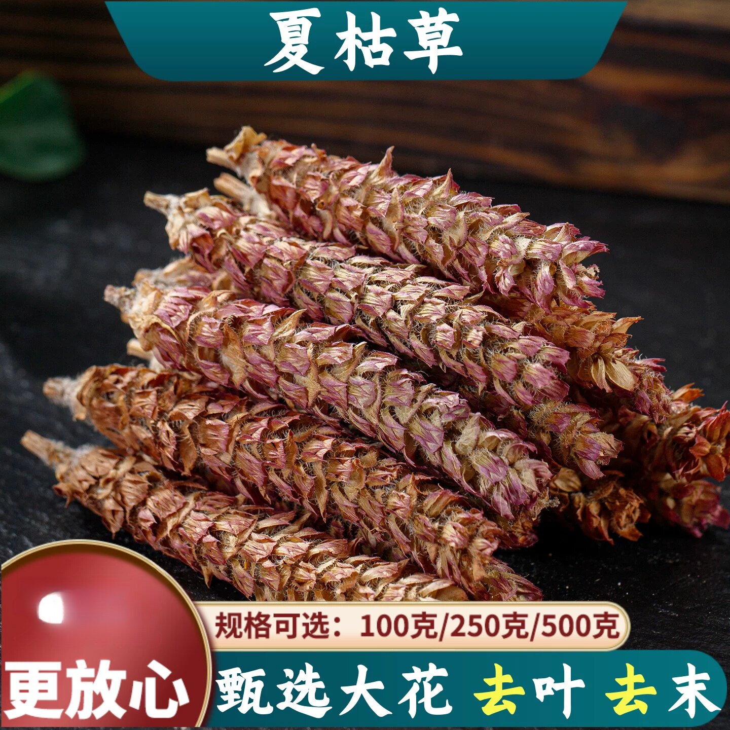 确山新款夏枯草搭配500g甄选白毛夏枯球搭猫爪草郁金蒲公英茶