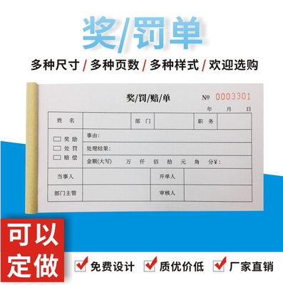 奖罚单单多多员工奖励单赔偿单罚款单过失记录23二联三联订制定做