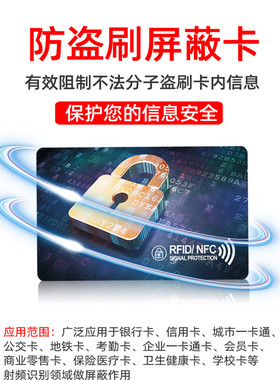 黑科技13.56mhz RFID Blocking Shield card NFC信号屏蔽阻断卡RFID信息安全卡银行卡防扫描防盗刷防读取卡