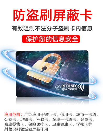 黑科技13.56mhz RFID Blocking Shield card NFC信号屏蔽阻断卡RFID信息安全卡银行卡防扫描防盗刷防读取卡 - 封面