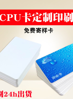 CPU白卡复旦FM1208-09感应门禁IC卡订制印刷CPU+M1复合电梯卡钥匙扣CPU国密卡防复制原装1208-10射频卡定制