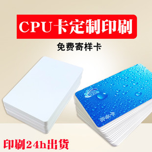 CPU白卡复旦FM1208-09感应门禁IC卡订制印刷CPU+M1复合电梯卡钥匙扣CPU国密卡防复制原装1208-10射频卡定制