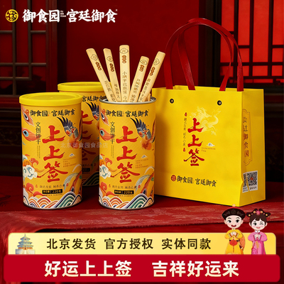 北京御食园上上签饼干220g罐装