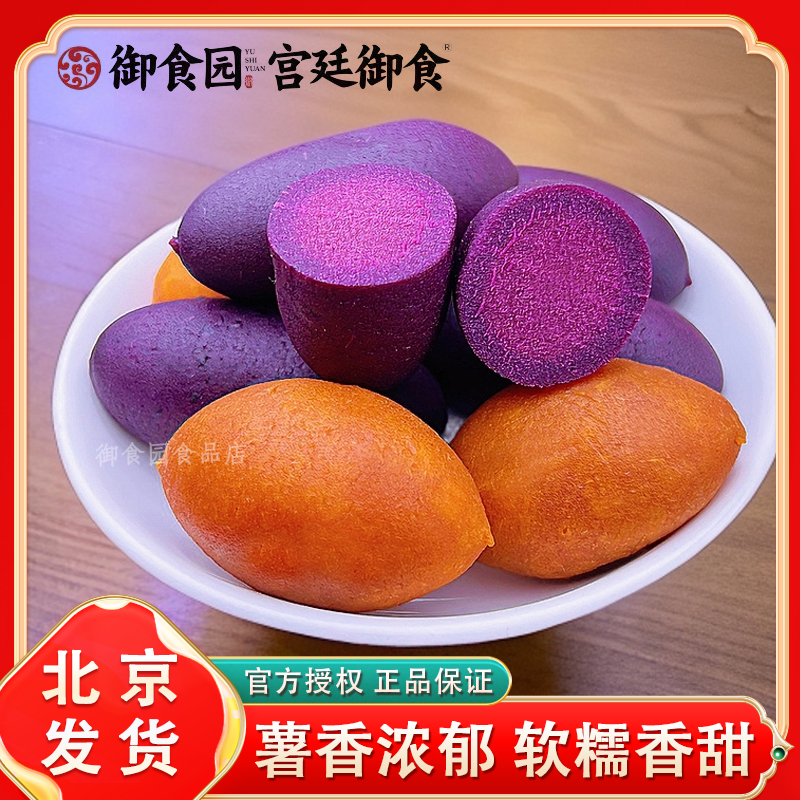 北京特产御食园小紫薯小甘薯红薯干番薯地瓜干即食休闲红薯小零食
