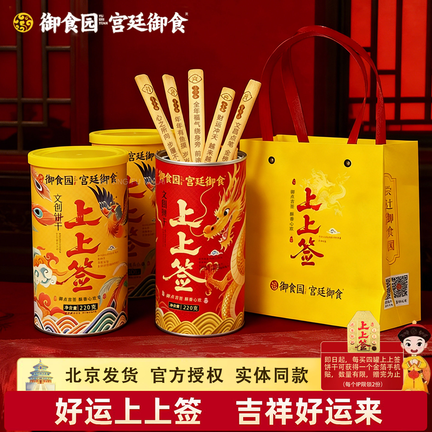御食园上上签饼干国风文创抽签饼干北京特色新年好运聚会伴手礼物