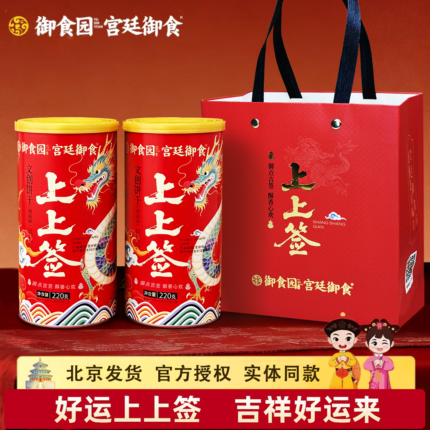 御食园上上签饼干原味海盐味北京特产文创好运抽签饼干年货伴手礼