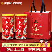 御食园上上签饼干原味海盐味北京特产文创好运抽签饼干年货伴手礼