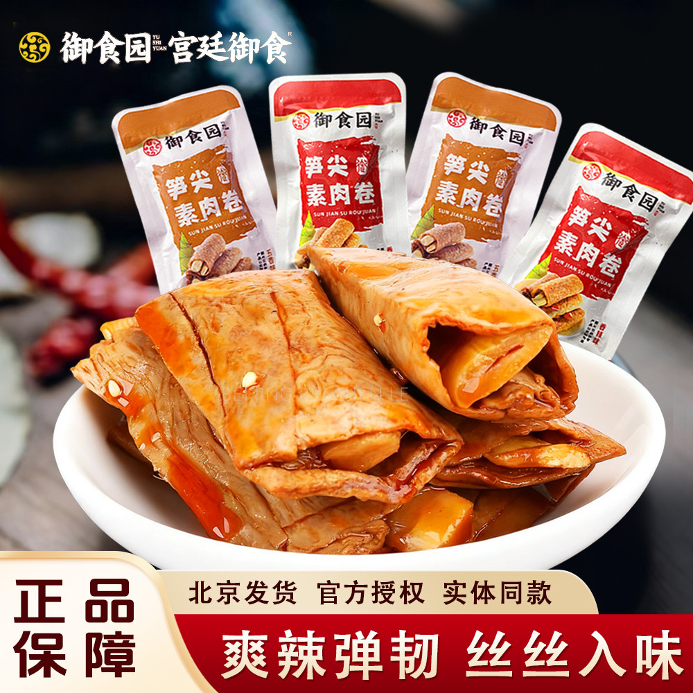 即食散装素肉御食园五香大豆制品