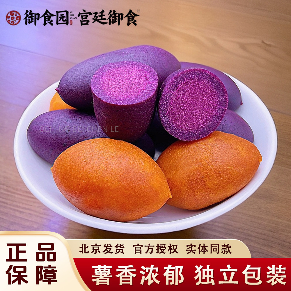 北京特产御食园小紫薯小甘薯红薯干番薯地瓜干即食休闲红薯小零食