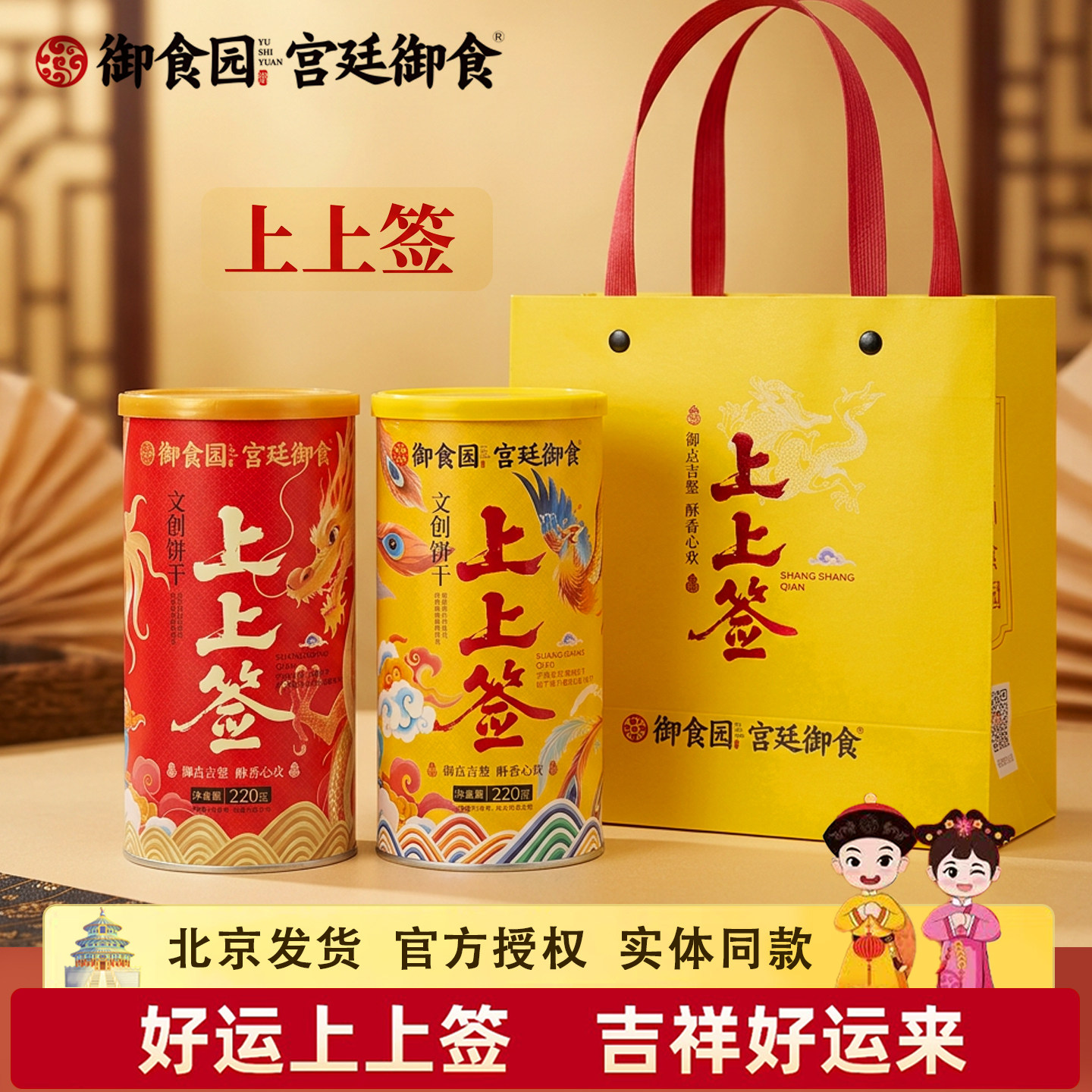 御食园上上签饼干国风文创抽签饼干北京特色新年好运聚会伴手礼物