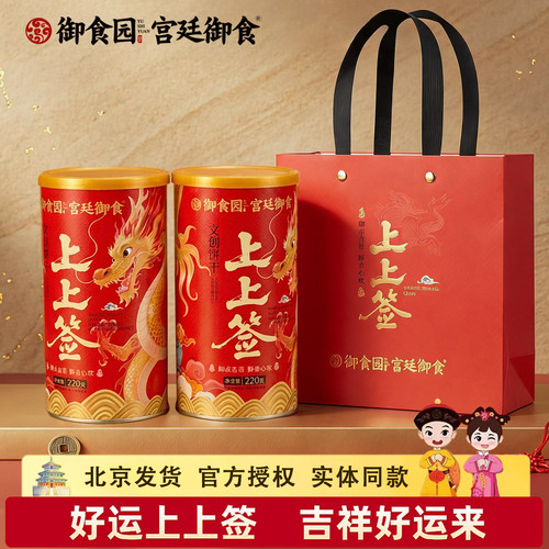 御食园上上签文创饼干220g罐装