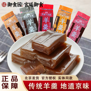北京特产御食园羊羹500g羊肝羹栗子羹红蜜豆羹传统小吃零食糕点