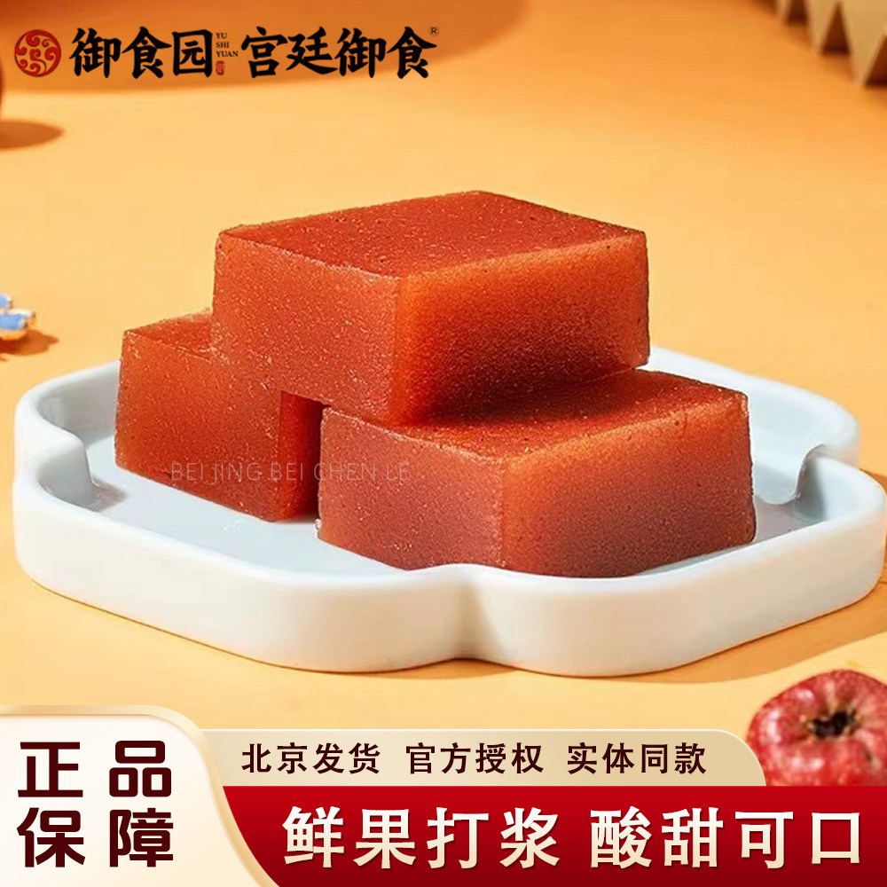御食园山楂糕山楂渣饴块老北京特产老式京糕混合装休闲零食小包装