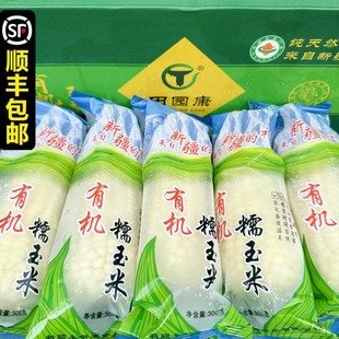 2025田园康新疆白糯玉米7斤10根装香甜好有机速冻苞米棒新鲜包邮