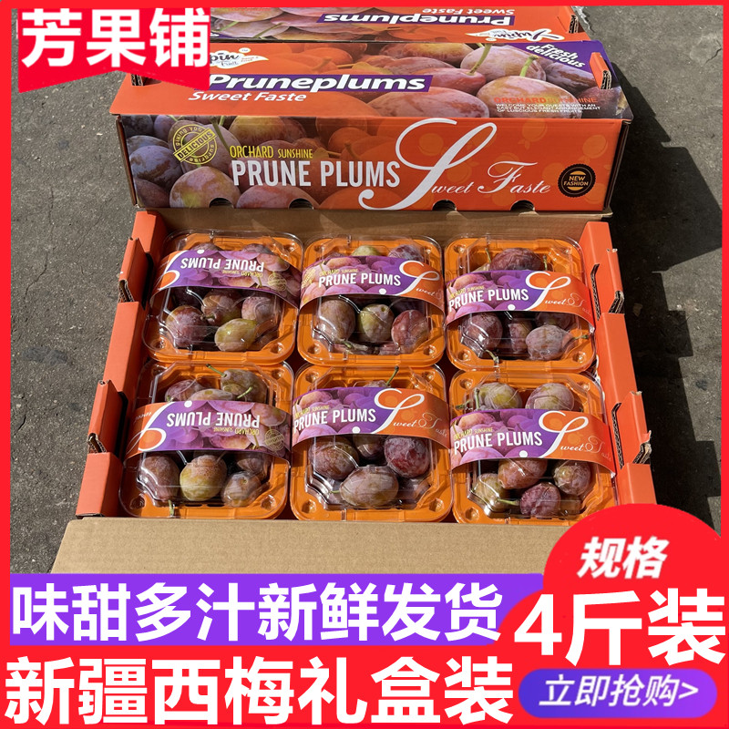 新疆西梅礼盒装多汁李子