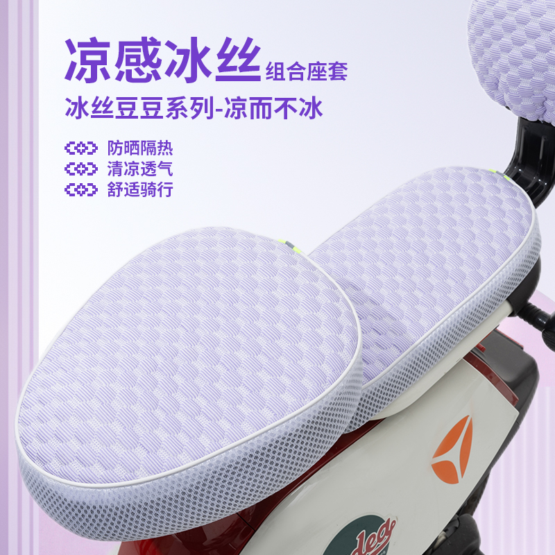 电动车冰丝座椅套四季通用