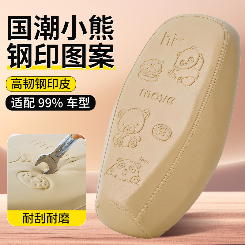 电动车座套防水防晒防滑加厚皮革大电瓶车坐垫套雅迪爱玛台铃通用,摩托车/装备/配件,摩托车坐垫,淘宝优惠券,粉丝福利购,淘宝优惠卷