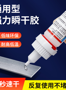 固百力5800胶水强力万能透明焊接电焊专用塑料金属陶瓷玻璃木头石材快干胶瞬间胶油性原胶超粘多功能502正品