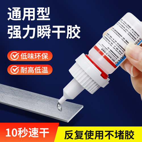 固百力5800胶水强力万能透明焊接电焊专用塑料金属陶瓷玻璃木头石材快干胶瞬间胶油性原胶超粘多功能502正品