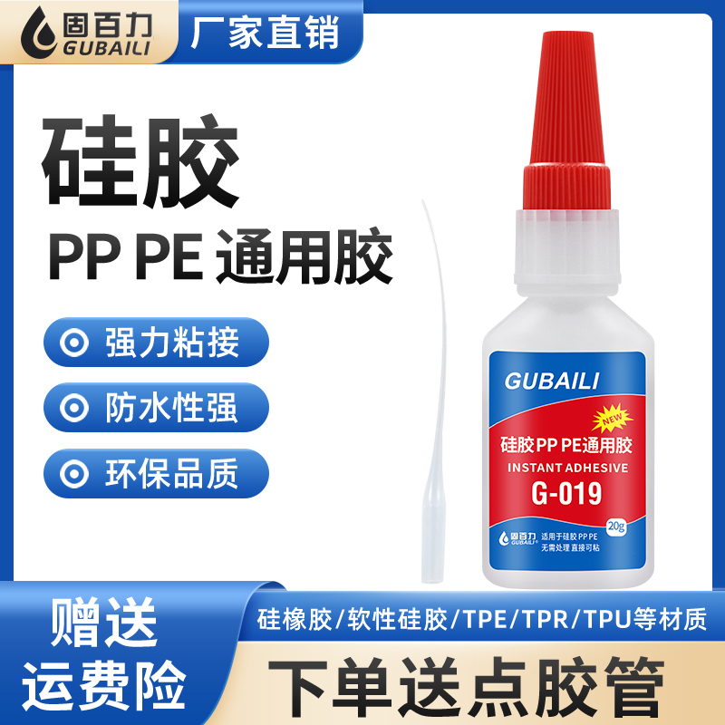 固百力软性硅胶胶水橡胶条密封胶