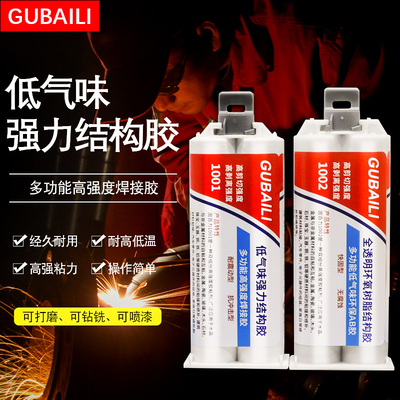强力ab胶万能电焊焊接胶金属铁木头石头陶瓷不锈钢玻璃大理石粘得牢快