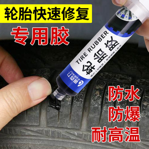 汽车电动车轮胎修补胶侧面